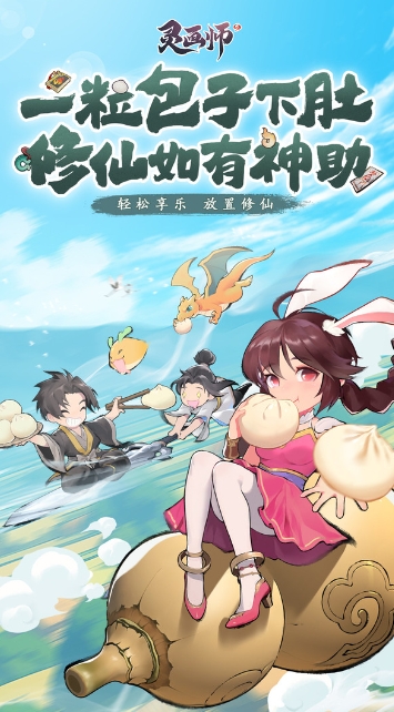 灵画师游戏截图1